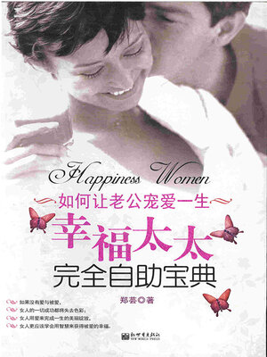 cover image of 幸福太太完全自助宝典